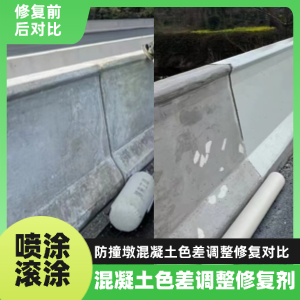 晋城工程人必看！混凝土色差“面子难题”，一招修复不返工